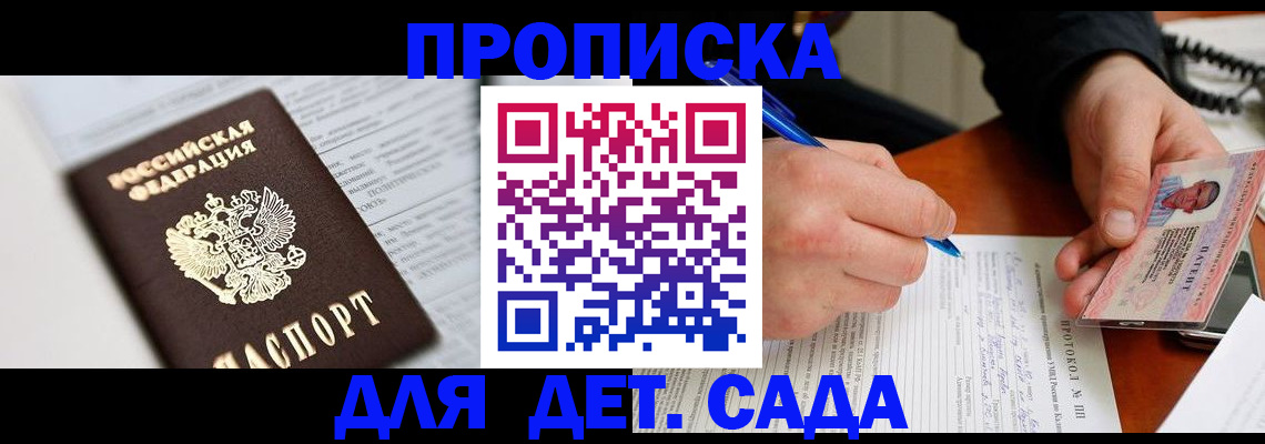 прописка для школы в Нюрбе