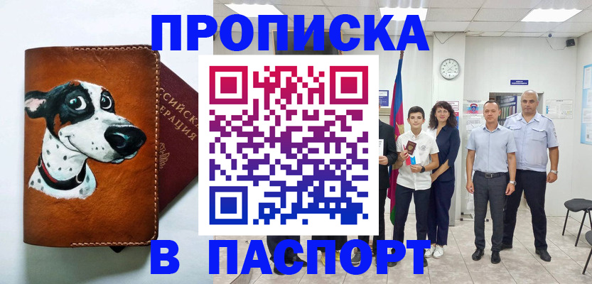 прописка ребенка в Нюрбе